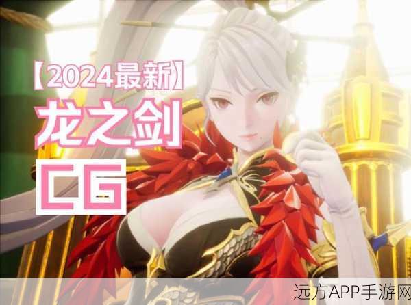 龙剑传说手游下载_奇幻角色扮演类游戏
