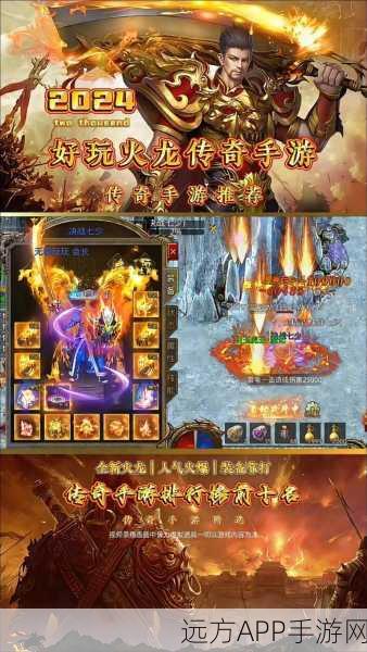 火龙传奇三职业手游震撼上线，重温经典，热血再燃！