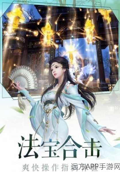 唯美玄幻新纪元,飞剑手游震撼登场,探索玄幻世界的无限可能