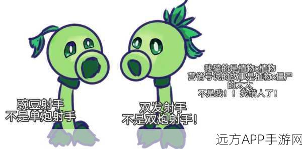 双向豌豆射手闪耀登场，植物大战僵尸全新魅力解析