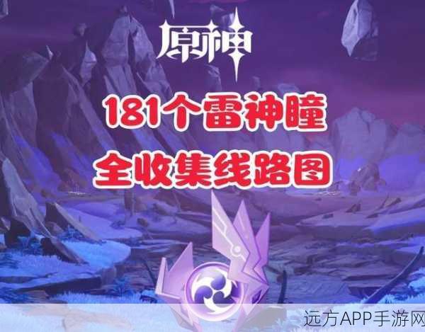 原神深度解析,收集151个雷神瞳能助你雷神像升至几级?