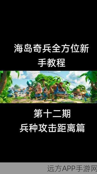 海岛奇兵精英战术揭秘，特殊兵种深度剖析与实战运用