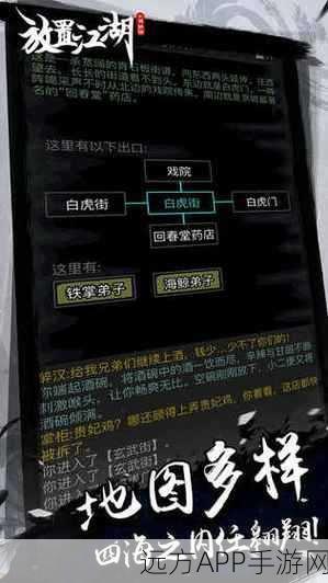 放置江湖深度探索，揭秘隐藏任务秘籍，助你登顶江湖高手宝座