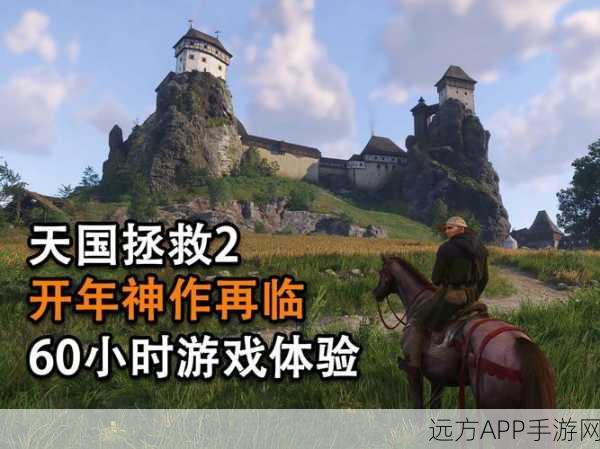 天国,拯救2当代主机平台实测,性能画质双巅峰,重塑RPG辉煌