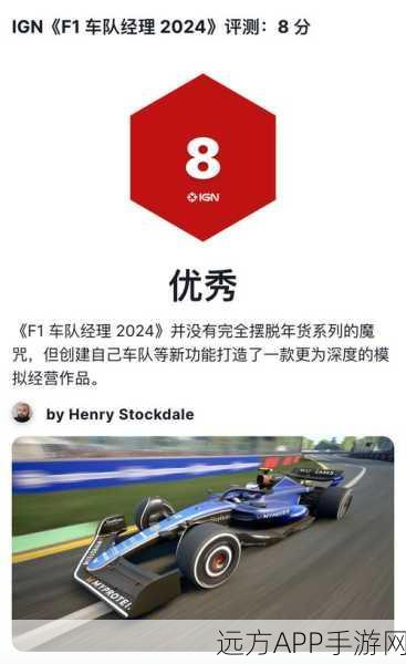 F1赛车经理2024，极速竞技与策略经营双重盛宴，下载开启！
