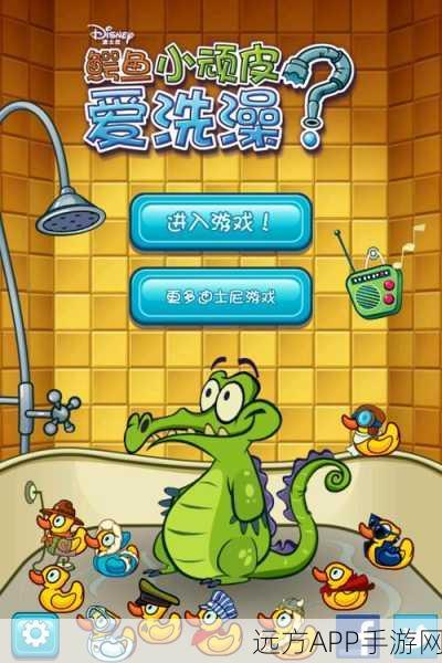 小鳄鱼爱洗澡安卓版下载_非常有趣的休闲益智类游戏