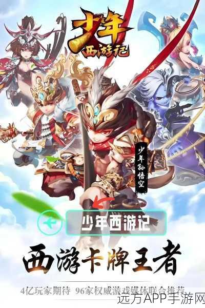 国潮西游新纪元,少年西游记2卡牌RPG手游深度剖析与竞技盛宴