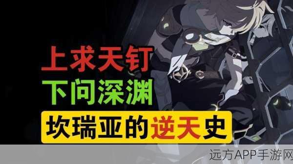 原神深度探索，揭秘坎瑞亚文明的辉煌与悲壮，探寻失落遗迹之谜