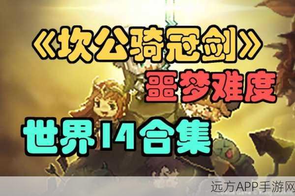 坎公骑冠剑PVP竞技场制胜秘籍，深度解析策略与技巧