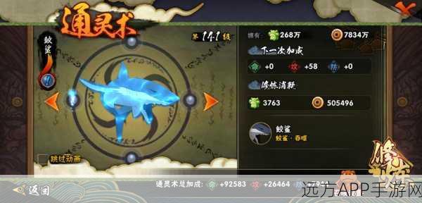 火影忍者手游深度解析,鲨鱼通灵兽满级铜币消耗大揭秘