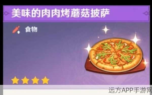 原神披萨美食全攻略,解锁食谱、收集材料与制作秘籍大公开
