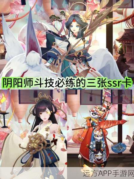阴阳师SSR揭秘，解锁神秘力量，争霸式神之巅