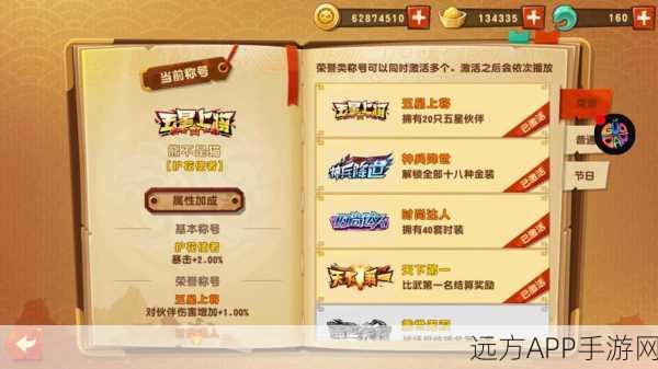 功夫熊猫手游攻略,解锁3-7关卡必胜秘籍