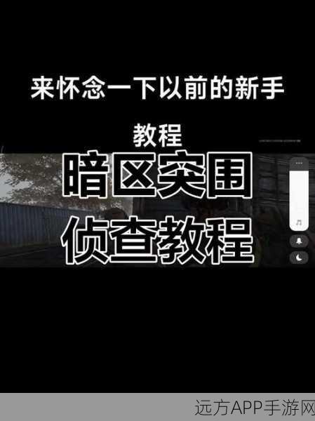 暗区突围高手秘籍,巧妙伪装,突破封锁区全攻略