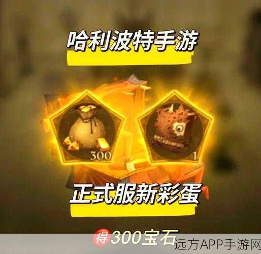 哈利波特手游彩蛋揭秘,礼堂青蛙触发攻略与独家技巧大公开