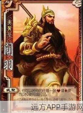 三国杀名将传震撼来袭!武圣关羽专属活动全揭秘,赢取限量皮肤!