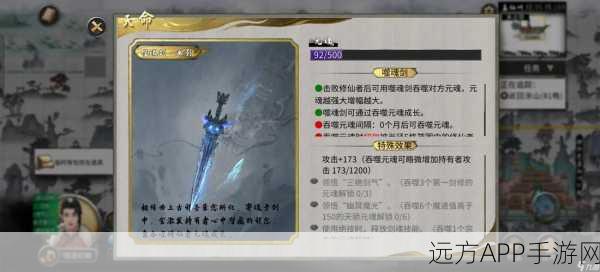 噬魂剑升级全解析，鬼谷八荒中如何解锁终极战力？