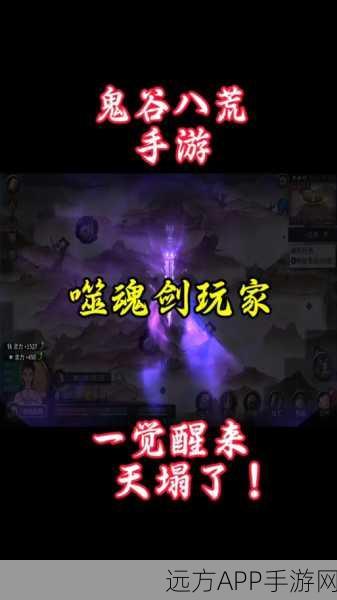 噬魂剑升级全解析,鬼谷八荒中如何解锁终极战力?