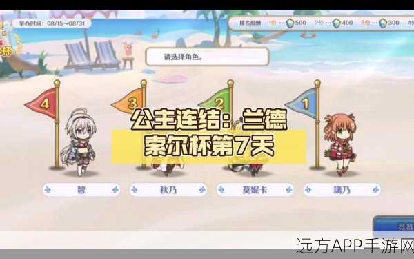 兰德索尔杯争霸赛，公主连结角色选择全攻略