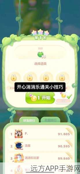 开心消消乐25-26关绝妙攻略，解锁高效消除技巧，直击通关秘诀
