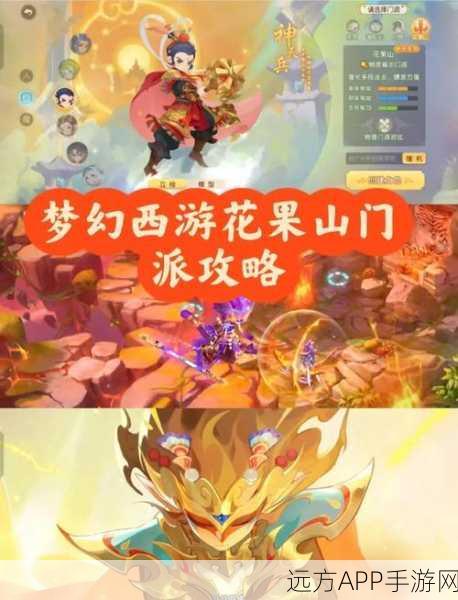 梦幻西游手游,花果山法宝搭配深度解析,助你战力突破天际!