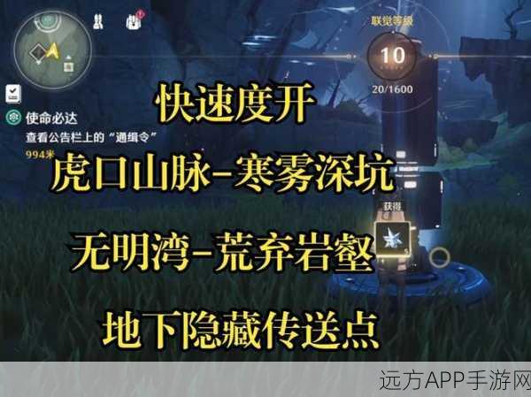 鸣潮寒雾深坑,全锚点解锁攻略,揭秘隐藏世界的探险之旅