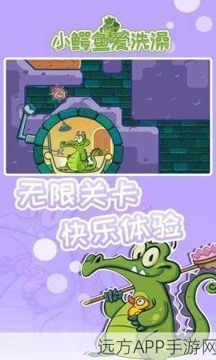 小鳄鱼爱洗澡,趣味兑换码大放送,休闲手游新体验