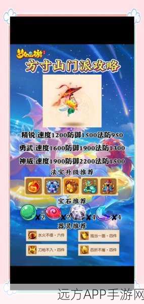 梦幻西游深度攻略，方寸山门派全解析与FC飞速成长之道