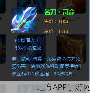 王者荣耀装备变迁,名刀司命为何逐渐淡出玩家视野?