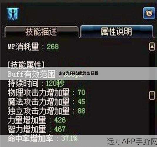 DNF光环强度争霸赛,黑马光环意外夺冠,最新强度排名震撼发布!