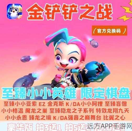独家揭秘，全新金铲铲兑换码盛大发布，解锁游戏无限乐趣！