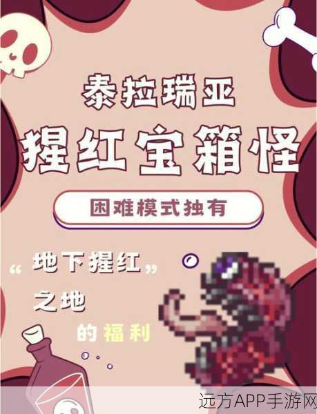 泰拉瑞亚深度攻略,揭秘猩红钥匙的获取之道