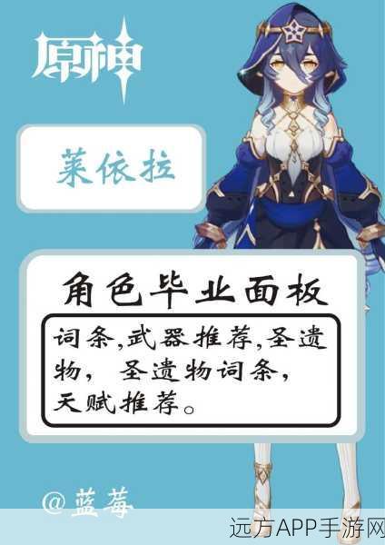 原神莱依拉深度配装攻略，解锁武器与圣遗物顶级配置，打造全能守护星