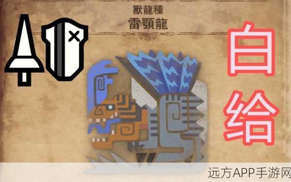 手游猎人大揭秘，冰原雷颚龙弱点与部位破坏深度剖析