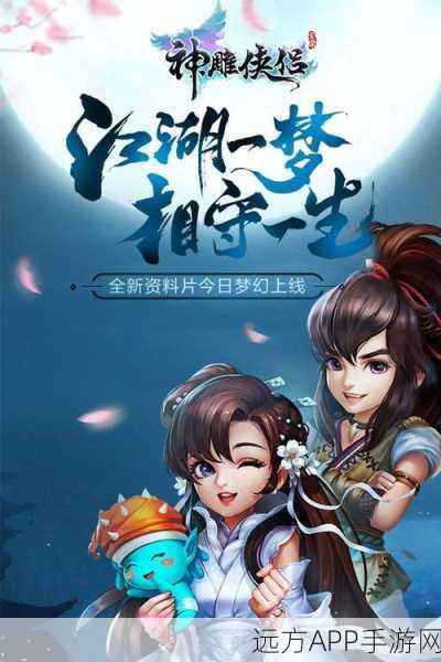神雕侠侣2手游恩仇录15关深度攻略,揭秘制胜策略,登顶仙侠之巅!