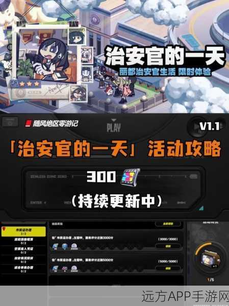 绝区零治安官挑战赛，第二天场地租聘全解析及实战攻略