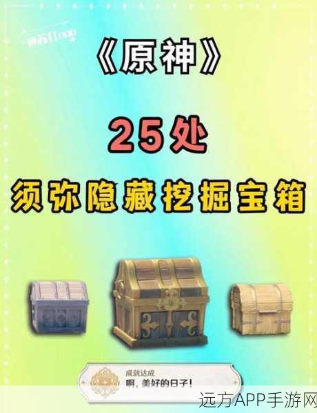 原神奇幻探险，深入须弥原石洞，解锁神秘宝藏之旅