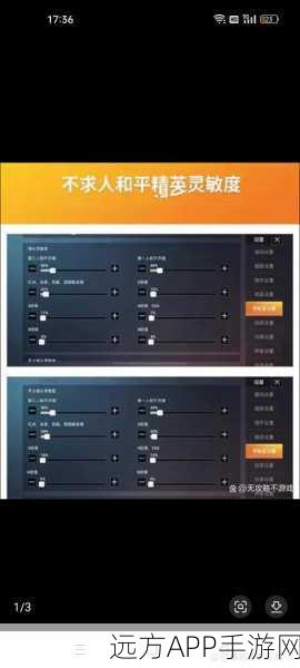 和平精英灵敏度终极调优攻略，揭秘职业选手级操作细节