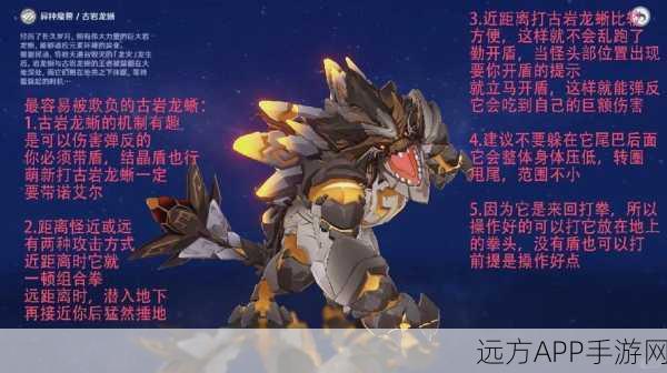 原神深度探索,古岩龙蜥秘境全揭秘及高效攻略