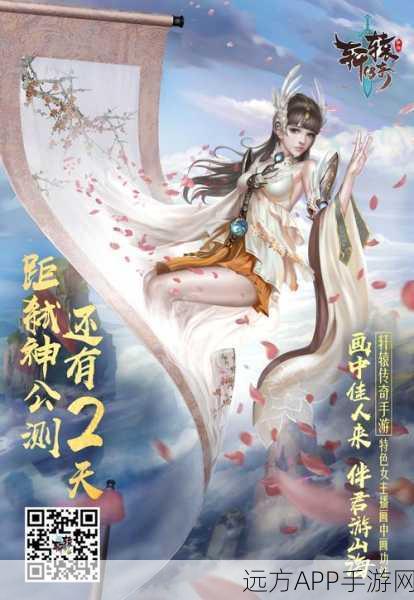 轩辕传奇手游深度解析,揭秘渡劫真相,技能等级与渡劫条件全攻略
