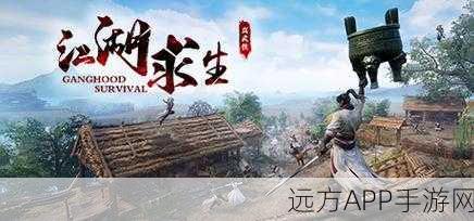 雷武游戏江湖求生安卓APK