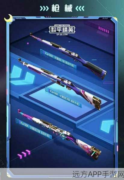 和平精英炫彩盛夏,光启永久Kar98K彩虹符号活动全解析