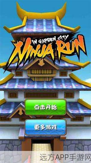 刃心安卓版震撼上线,忍者跑酷新纪元,挑战极限抛掷技巧