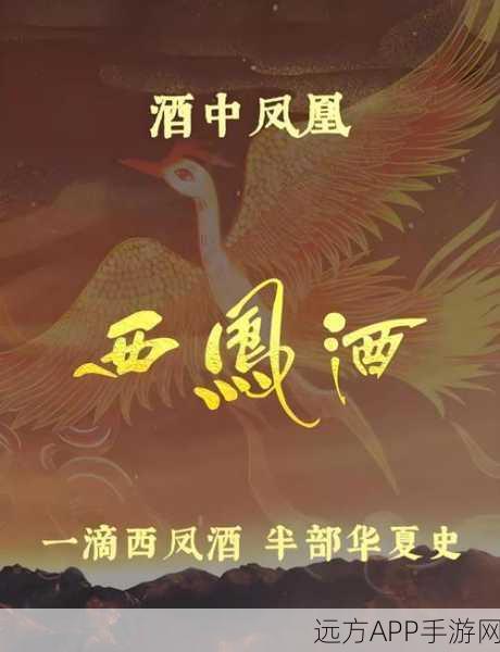 烟雨江湖深度攻略,揭秘西凤酒的高效获取之道