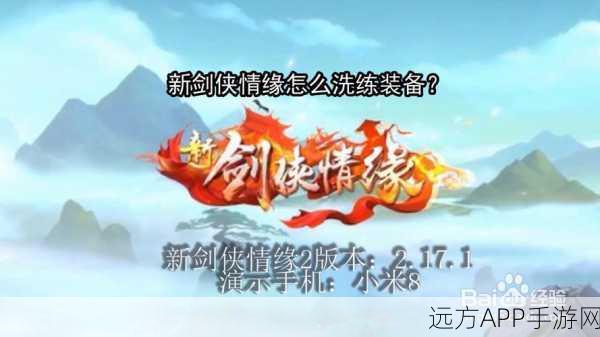 新剑侠情缘手游,解锁江湖传奇,探索无尽征途