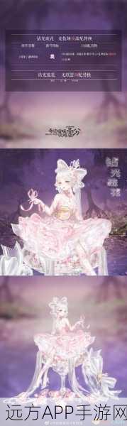 奇迹暖暖钻光琉花套装璀璨登场，绝美图片预览及获取攻略