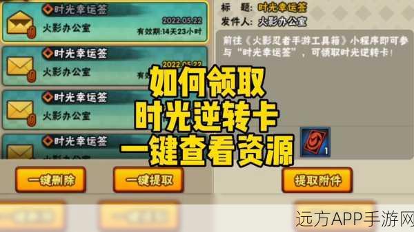 火影忍者手游深度攻略,揭秘时光逆转卡高效获取途径!