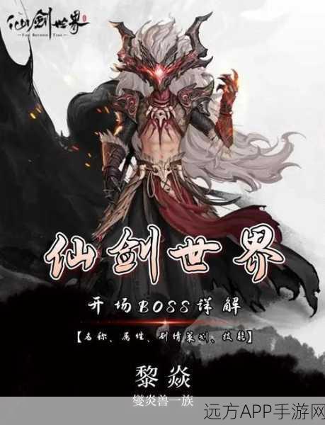 仙剑2孔璘Boss战终极攻略，技能解析与制胜策略
