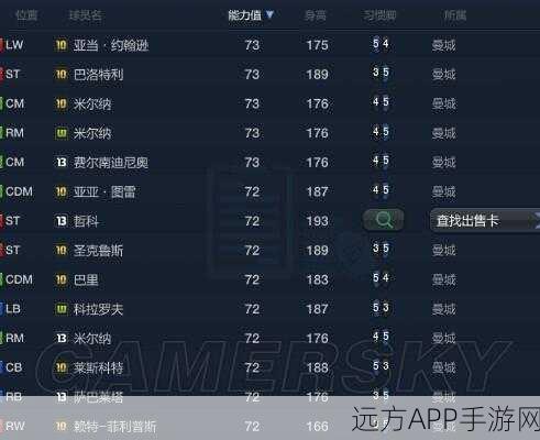 FIFA Online 3深度解析,球队变更全攻略与实战影响