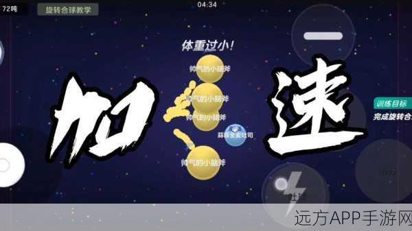揭秘球球大作战，吐球辅助技巧与角度掌控的艺术